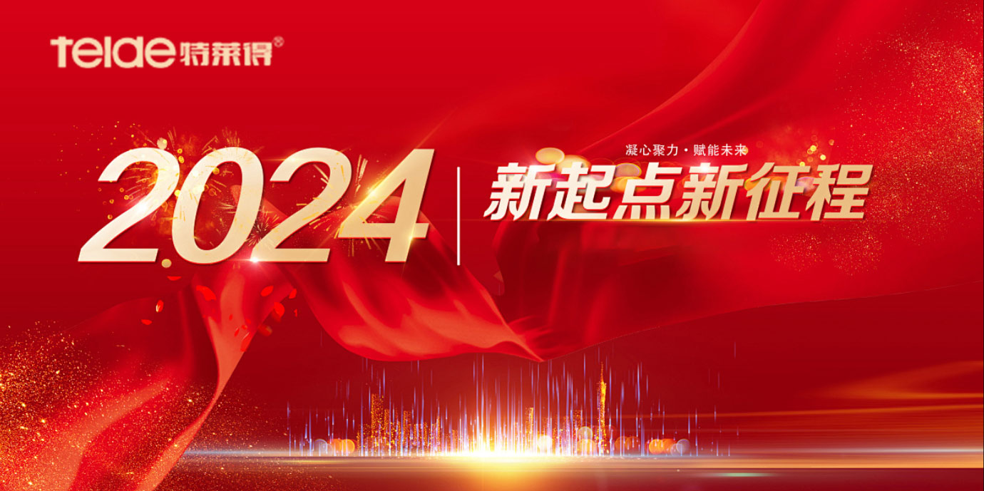 【回顧2023，展望2024】回眸追光路，奮發(fā)新征程