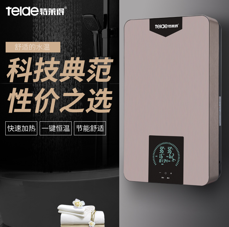 為什么選特萊得速熱式電熱水器？