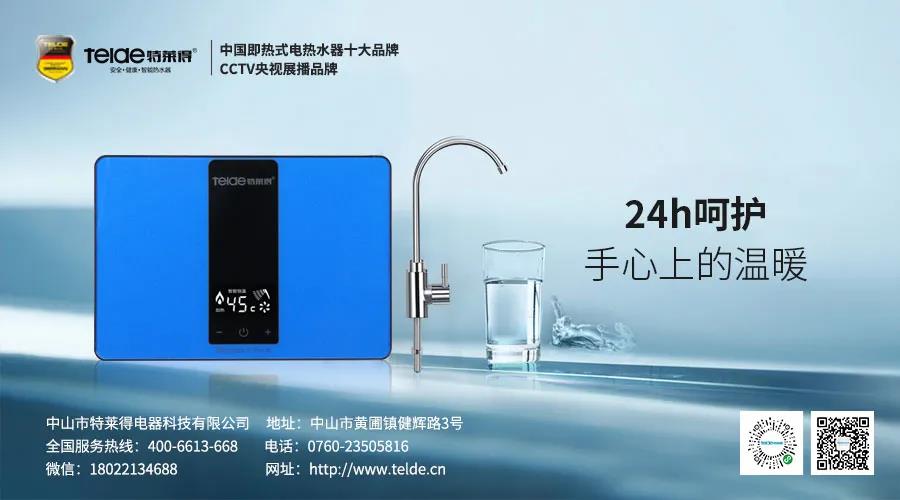 特萊得熱水器 | Mini廚房寶，家人的掌中寶！